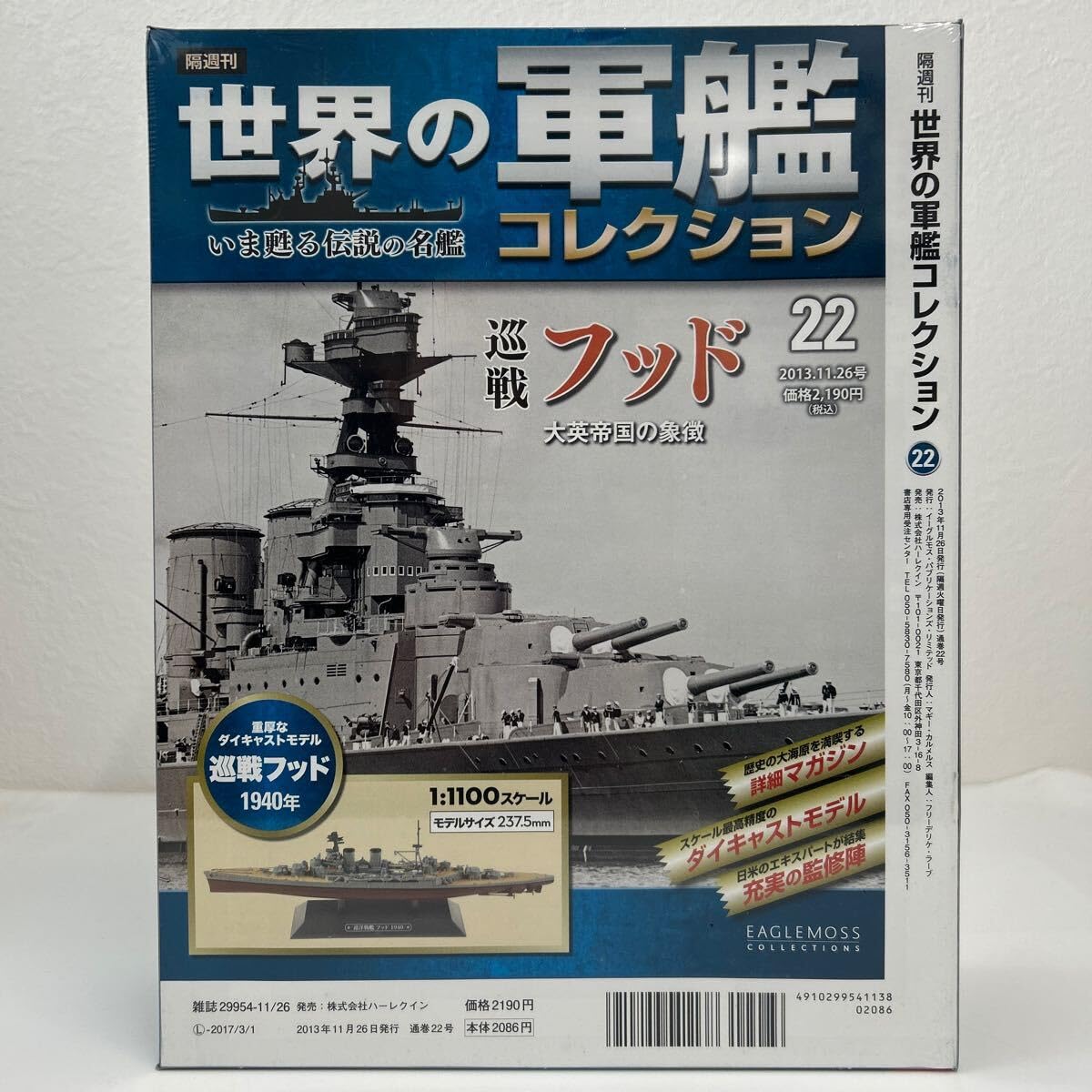 世界の軍艦コレクション 22点セット 世界の軍艦コレクション 22点セット